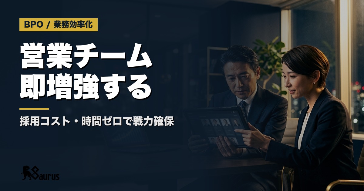 人材マッチングで営業チームを即増強する方法｜採用コスト・時間ゼロで戦力を確保する中小企業の実践ガイド