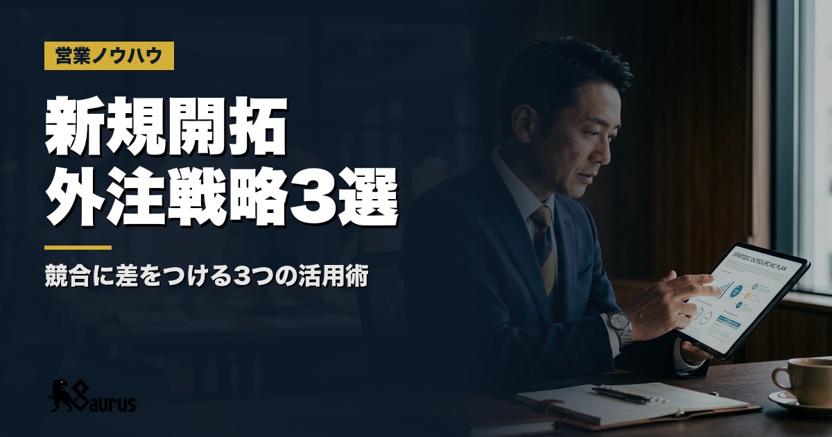 夏の営業停滞期を乗り越える｜7・8月に新規開拓を止めない3つの外注活用戦略